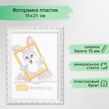Фоторамка пластик "Камышок" 15х21 см, белый кракелюр