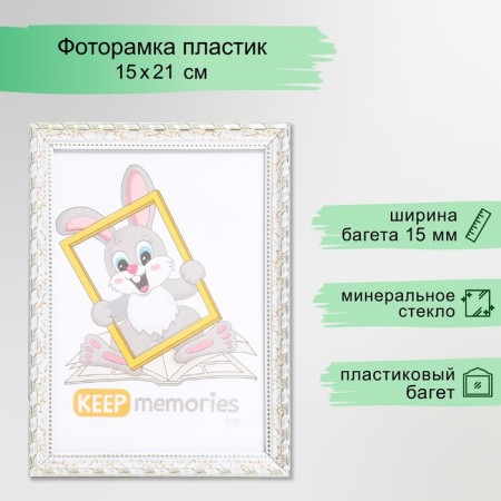 Photo frame plastic "reed" 15x21 cm, white krakelyur