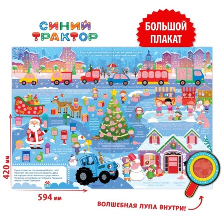 Bilateral poster with a magic magnifying glass "Winter activity poster, A2, Blue Tractor-1