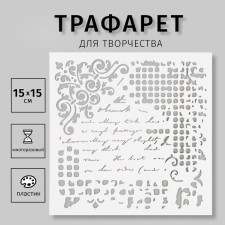 Plastic stencil 
