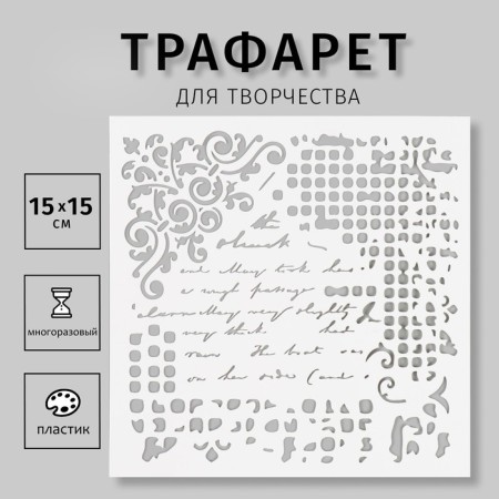 Plastic stencil "inscription" 15x15 cm