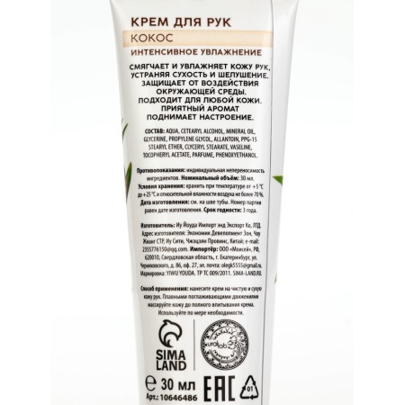 Hand cream with coconut, 30 ml-5