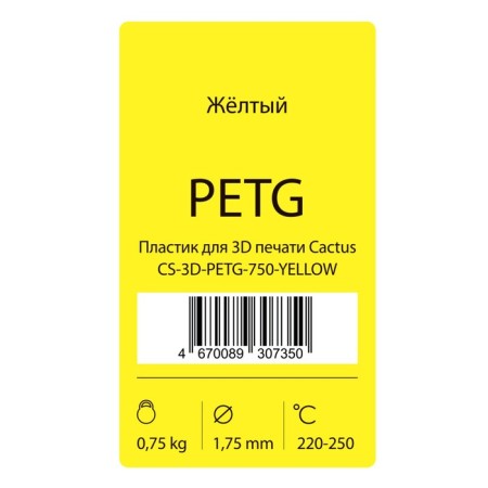 Plastic for 3D printer CACTUS (CS-3D-PETG-750-YLLOW), PETG, diameter 1.75, 0.75 kg, yellow 937663-1
