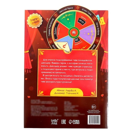 The quest book is “The Secret of the Torn Premiere. This is the case with the help of a decoder”-6