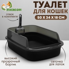 Toilet with transparent sides with a scoop and filter, 50 x 34 x 18 cm, black
