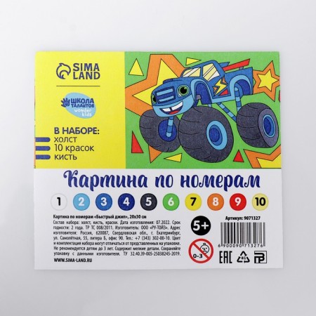 Picture on numbers for children "Fast Jeep", 20 x 30 cm-5