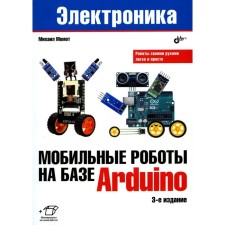 Mobile robots based on Arduino. 3rd edition, processed and supplemented. Movot M.V.