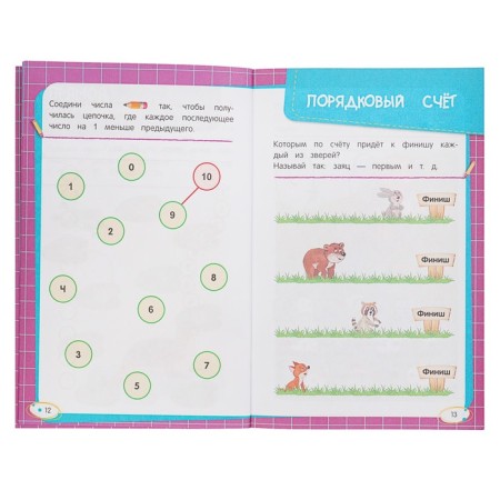 Учимся считать. Волох А. В., Маланка Т. Г.-1