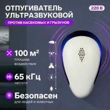 Aquamer of insects and rodents LRI-53, ultrasound, 100 m2, from the network, white