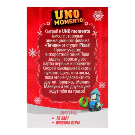 Игра настольная "Новый год", уно, Тачки-4