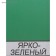 Enamel PF-115 bright green 1.0kg