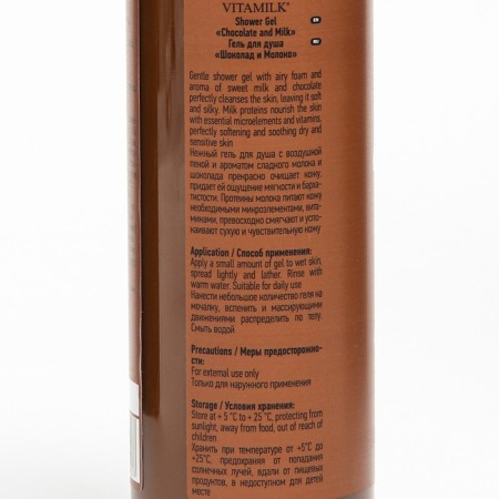 Vitamilk gel shower, “chocolate and milk” 350 ml-2