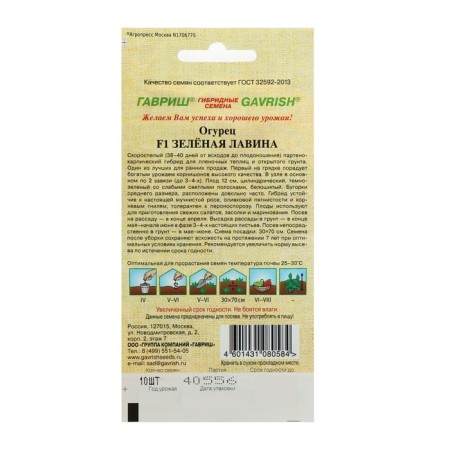 Cucumber seeds "Green avalanche", F1, 10 pcs.-2