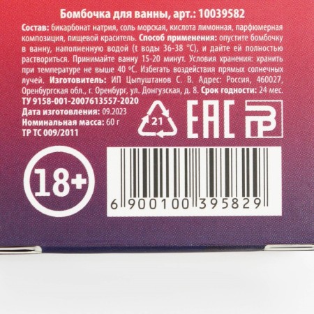 The bathtub "excite", 60 g, cherry aroma, 18+, pure happiness-7