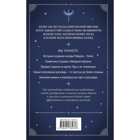 A short course. The famous Tarot Wate-1