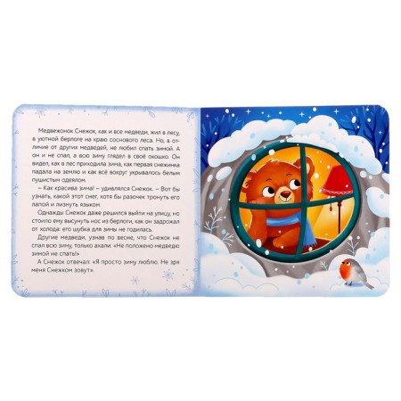 Cardboard book "Snow fur coat", 12 p.-1