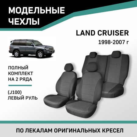Auto-Cherkhly for Toyota Land Cruiser (J100), 1998-2007, left-hand drive, jacquard