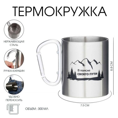 Thermal circle, 300 ml, carbine "In search of your own path"