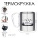 Thermal circle, 300 ml, carbine "In search of your own path"