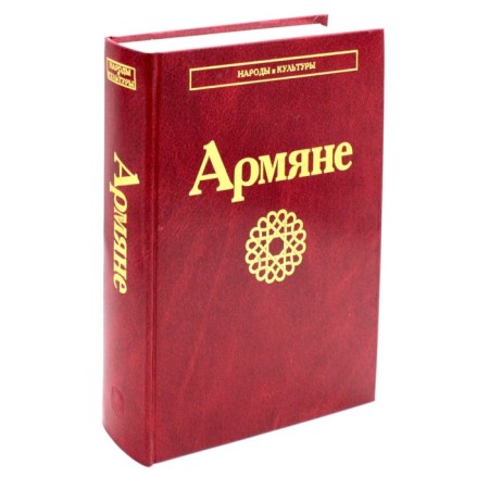 Armenians. 2nd edition, stereotypical