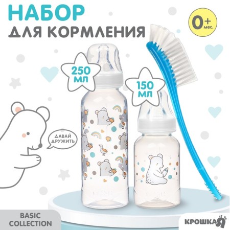 Набор для кормления «Медвежонок Basic», +0мес, 3 предмета
