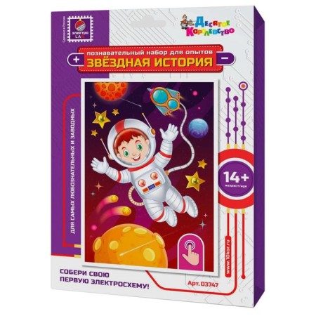 Set for experiments "Star History. Astronaut"