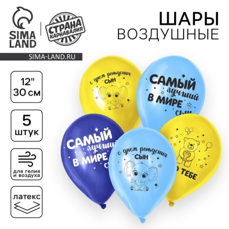 Latex ball "Happy Birthday, Son", 5 pcs., 12