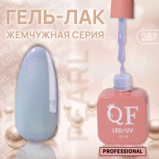 Гель лак для ногтей «PEARL», 3-х фазный, 10 мл, LED/UV, цвет (287)