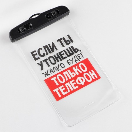 Waterproof cover "If you drown, it will be a pity only the phone", 12 x 21 cm-1