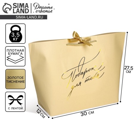 Gift package, packaging, “Gift for you”, 30 x 27.5 x 12 cm