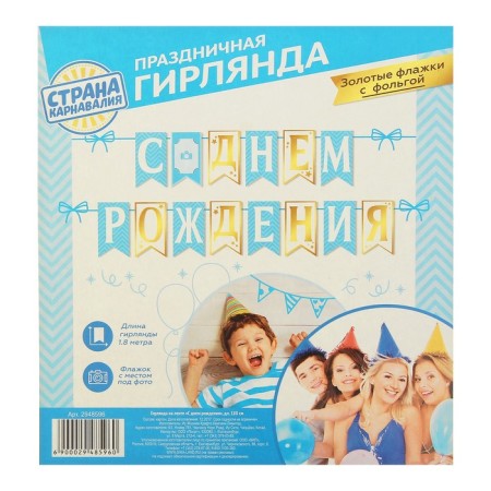 Гирлянда на ленте «С днём рождения»-2
