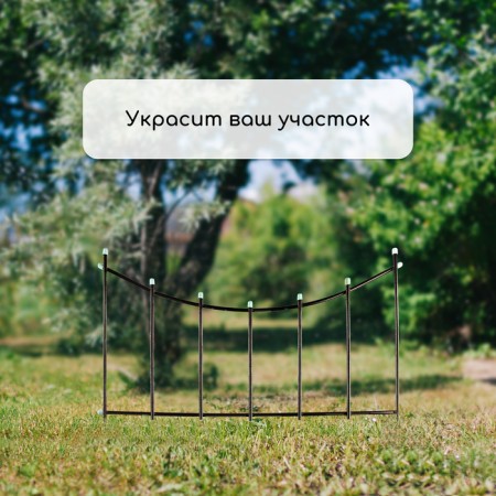 Decorative fence, 60 × 410 cm, 5 sections, metal, bronze, "horizontal"-6