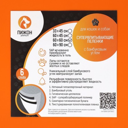 Six -layer gel coal diapers for animals, 60 x 60 cm, (in a set of 5 pcs)-2