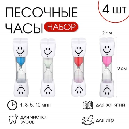 Sanding clock for brushing teeth, set of 1, 3, 5, 10 minutes