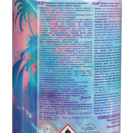 Symphony Automatic Premium Air Air Air Azure Oasis, a bouncer, 250 ml-1