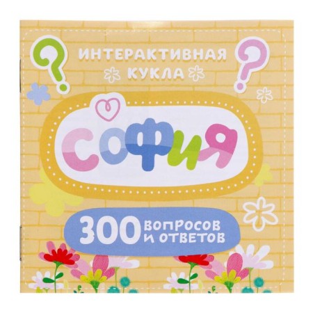 Interactive "Sofia" doll, 300 questions and answers to them-2