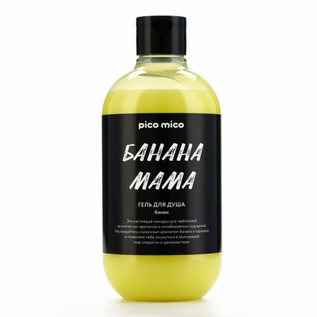Гель для душа «Банана мама», 500 мл, аромат банана, PICO MIСO-1
