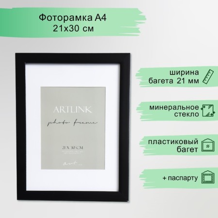Photo frame Plastic "Gloria" 21x30 cm, with a paspartm, black