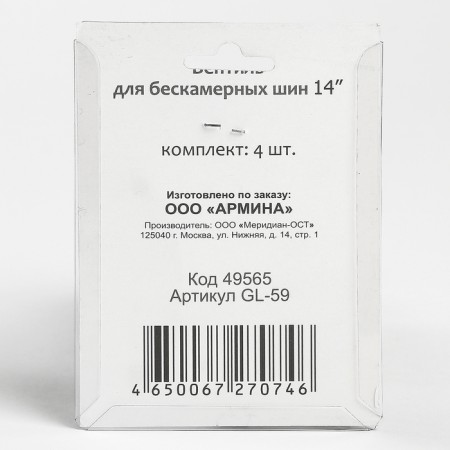 Вентиль для бескамерных шин "ГЛАВДОР" 14", набор 4 шт.-3
