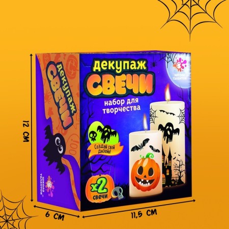 Набор для творчества «Декупаж свечи. Хэллоуин»-1