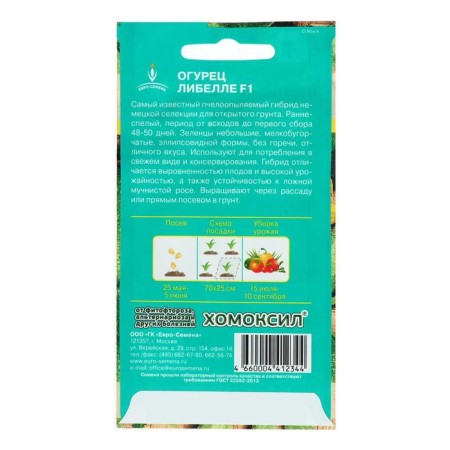 Cucumber seeds "Libella", F1, Tsv/P, 12 pcs-1