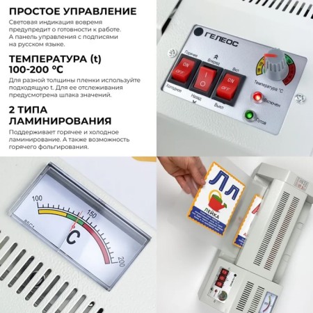 Laminator A4 60-250 μm, 4 shafts, speed 62 cm/min, Geleos "LM_A4P"-3