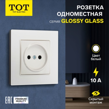 Single one -stage Tot Glossy Glass, 10 A, hidden, without salary, glass, white