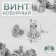 Holster screw d = 5/8 × 9 mm, 10 pcs, silver color