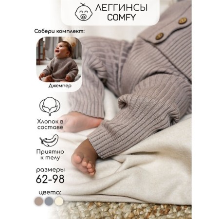 Pants knitted children's amababy pure love comfy, height 92, brown color