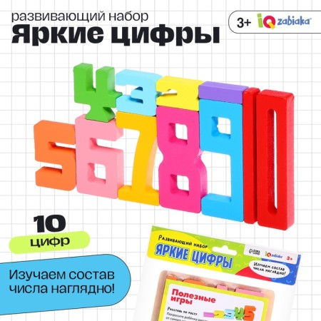 Developing set "Bright numbers", 10 digits, 3+