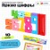 Developing set "Bright numbers", 10 digits, 3+