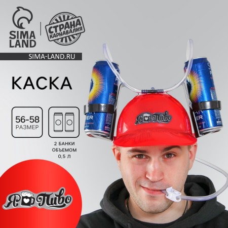 Helmet with holes for banks "I love beer"