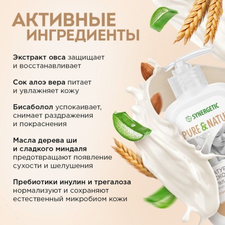 Milk of natural Synergetic Hypoallergenic, moisturizer, 250 ml-4