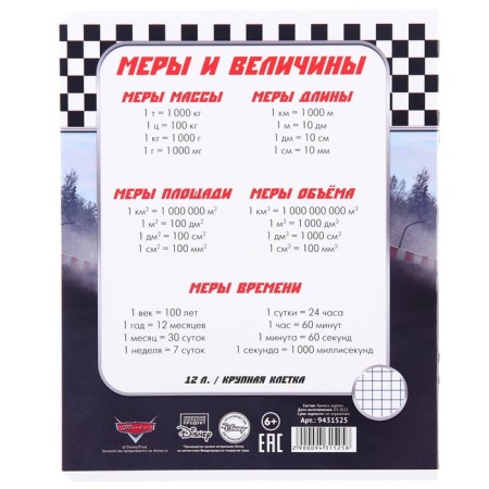 Notebook in a large cage 12 sheets, 5 types of mix, cover covering cardboard, cars-10